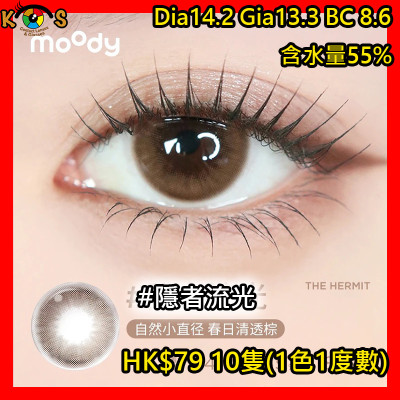 moody 1Day 隱者流光